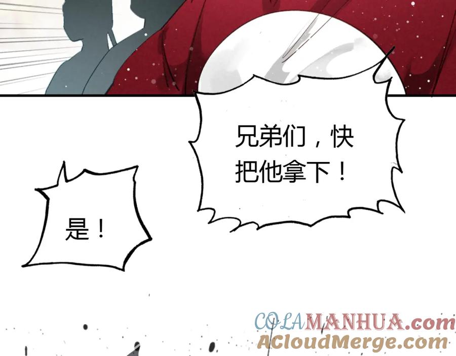 帝师在上 第9话 无法控制的愤怒 第125页