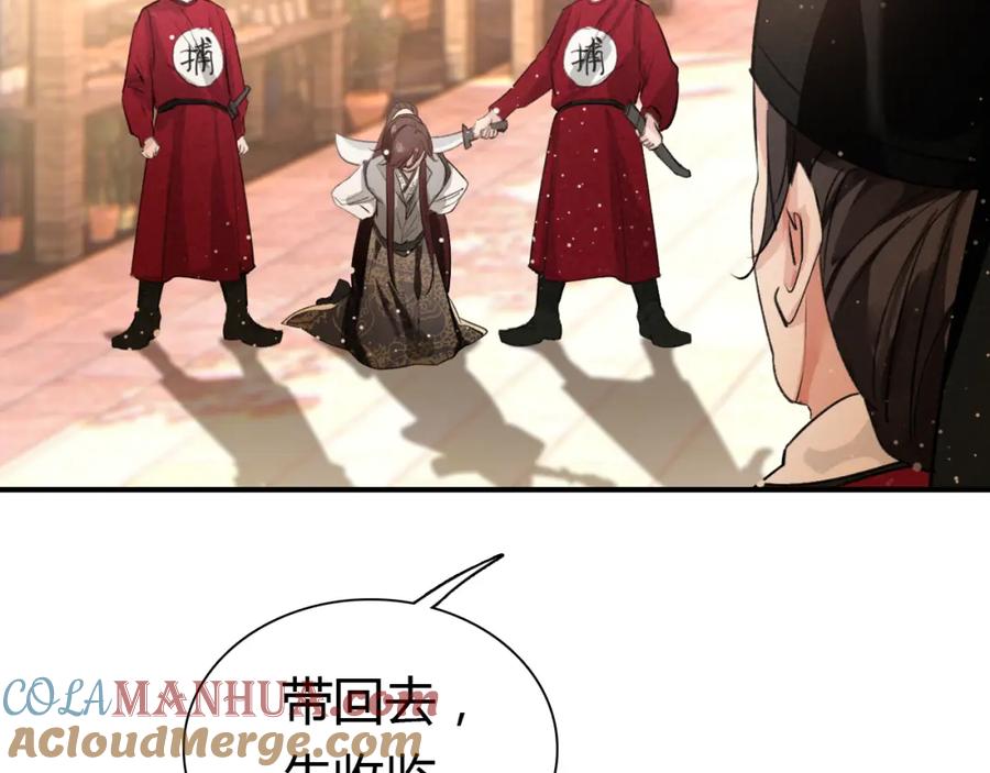 帝师在上 第9话 无法控制的愤怒 第129页