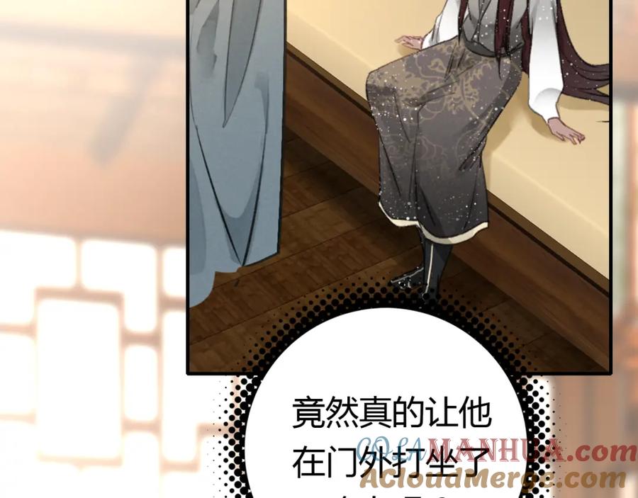帝师在上 第9话 无法控制的愤怒 第53页