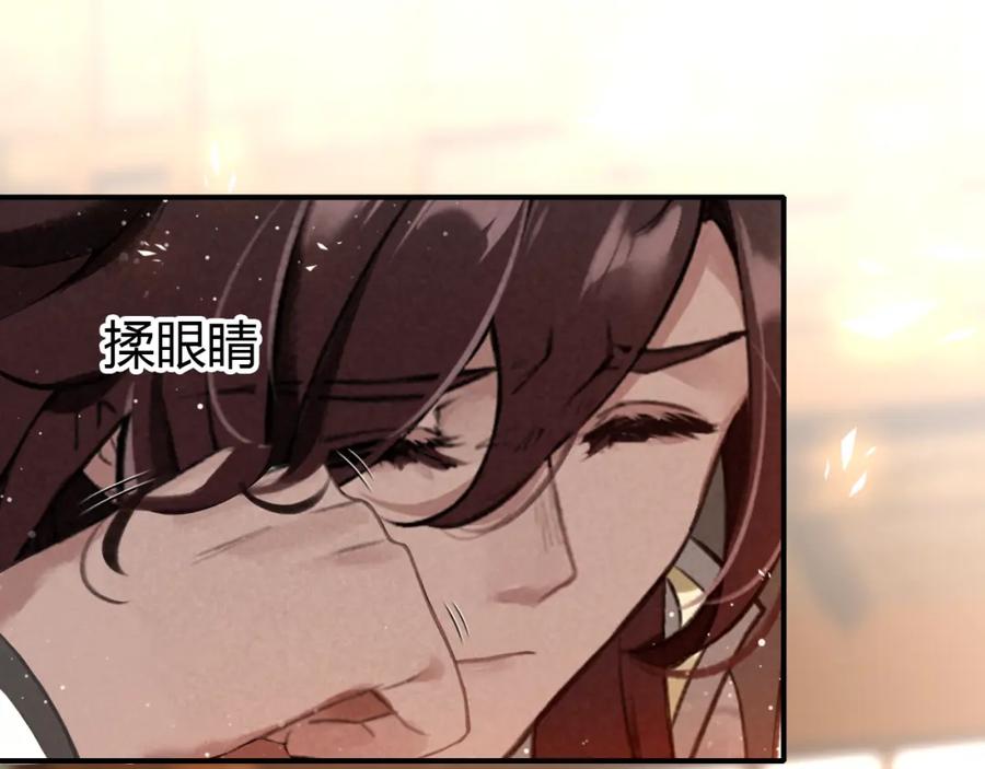 帝师在上 第9话 无法控制的愤怒 第43页