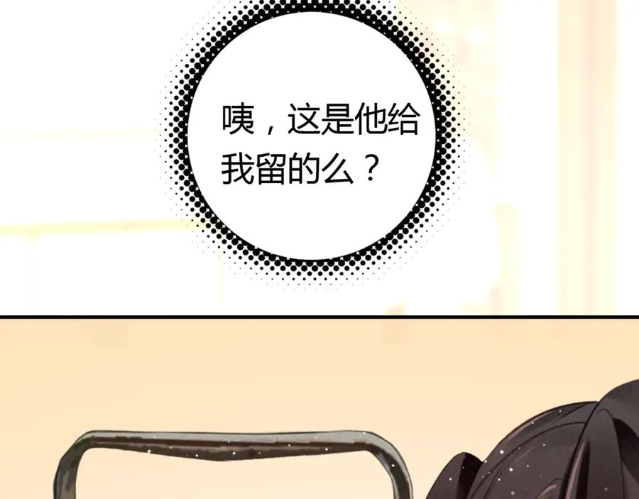 帝师在上 第9话 无法控制的愤怒 第56页