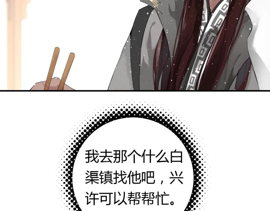 帝师在上 第9话 无法控制的愤怒 第67页