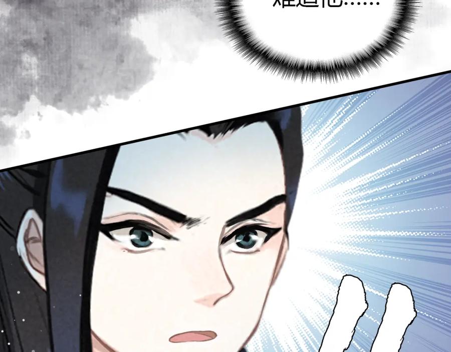 帝师在上 第9话 无法控制的愤怒 第31页
