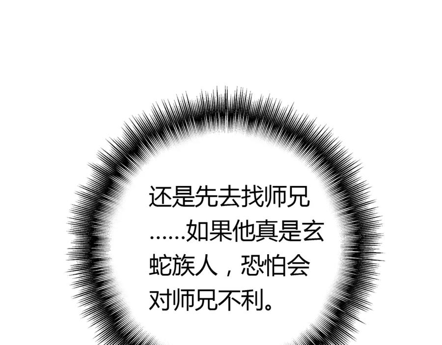 帝师在上 第9话 无法控制的愤怒 第39页