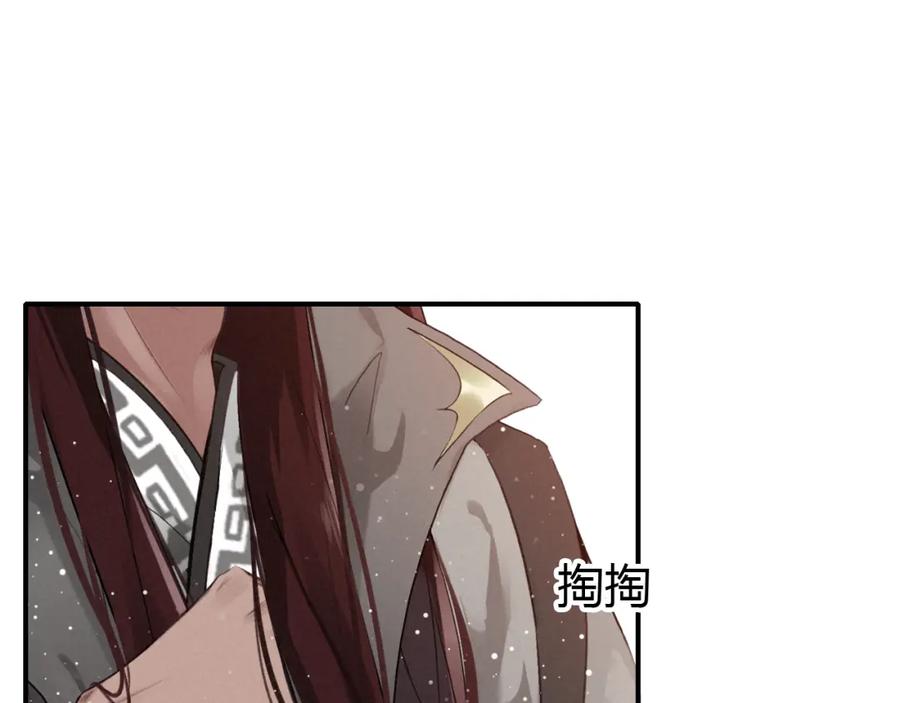帝师在上 第9话 无法控制的愤怒 第83页