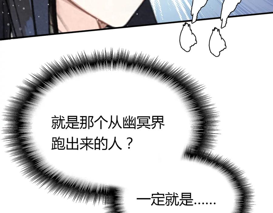 帝师在上 第9话 无法控制的愤怒 第32页