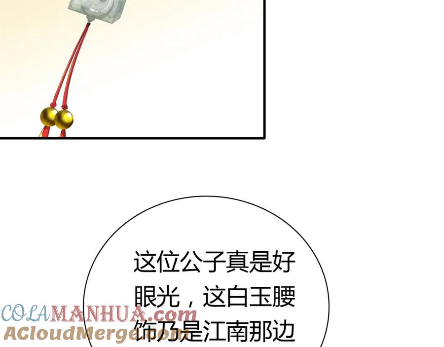 帝师在上 第9话 无法控制的愤怒 第77页