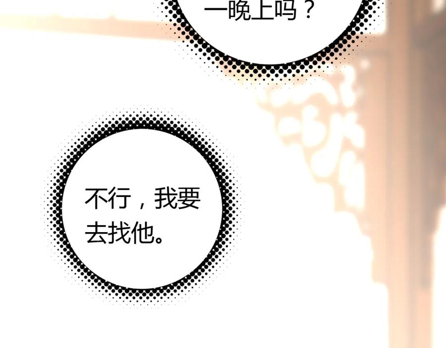 帝师在上 第9话 无法控制的愤怒 第54页
