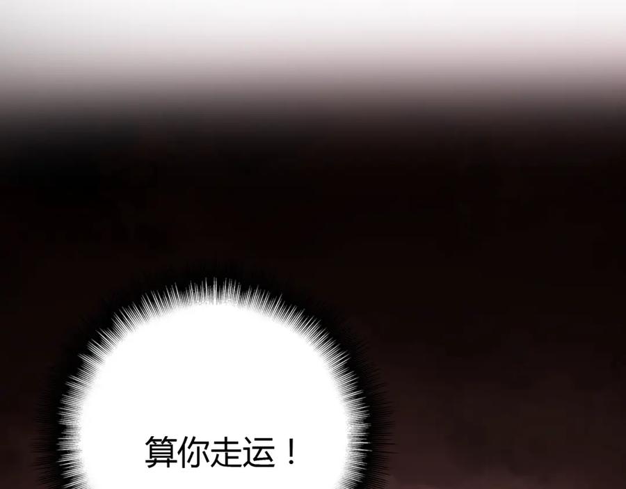帝师在上 第9话 无法控制的愤怒 第132页
