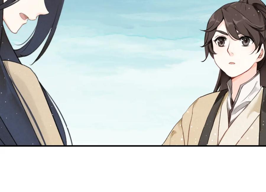 帝师在上 第9话 无法控制的愤怒 第15页