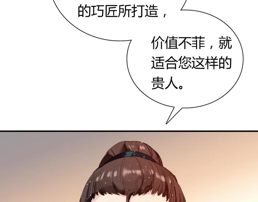 帝师在上 第9话 无法控制的愤怒 第78页