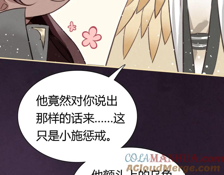 帝师在上 第10话 护徒狂魔 第101页