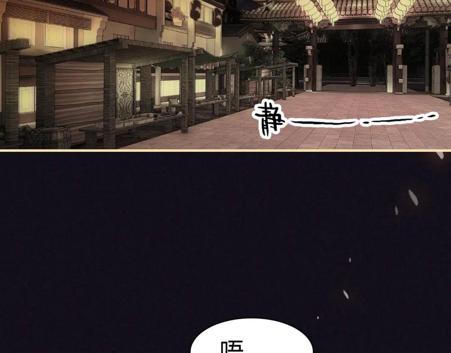 帝师在上 第10话 护徒狂魔 第94页