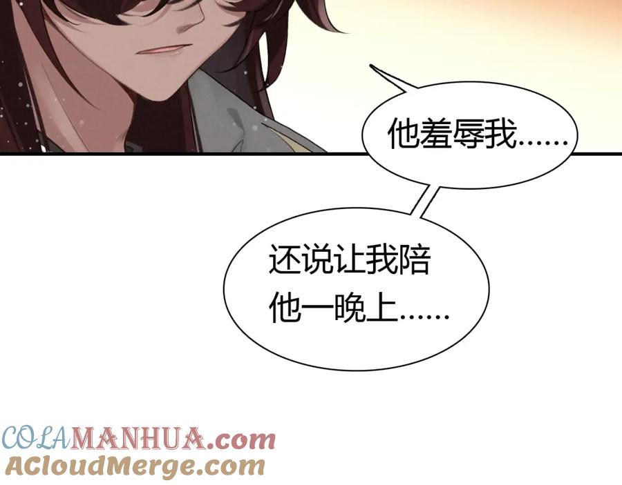 帝师在上 第10话 护徒狂魔 第61页