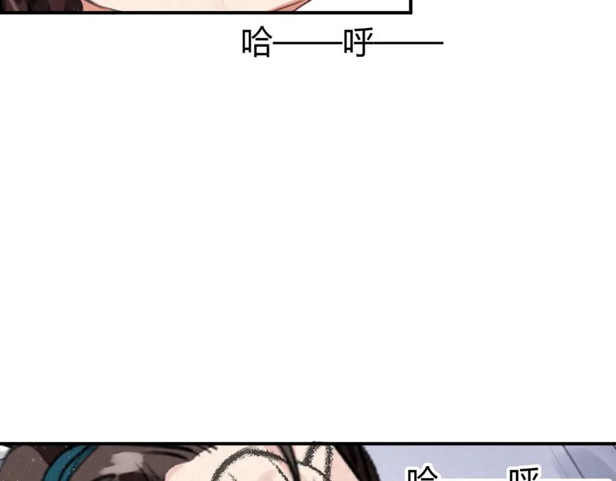 帝师在上 第10话 护徒狂魔 第87页