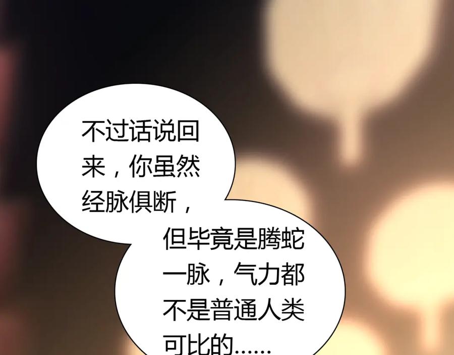帝师在上 第10话 护徒狂魔 第104页