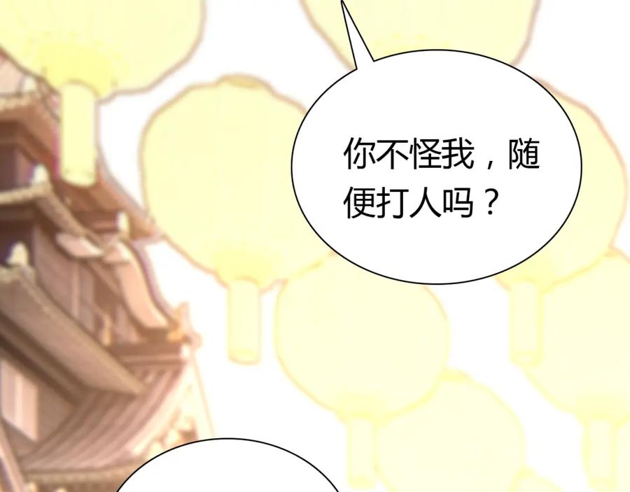 帝师在上 第10话 护徒狂魔 第67页