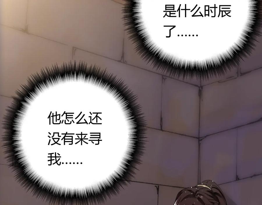 帝师在上 第10话 护徒狂魔 第8页