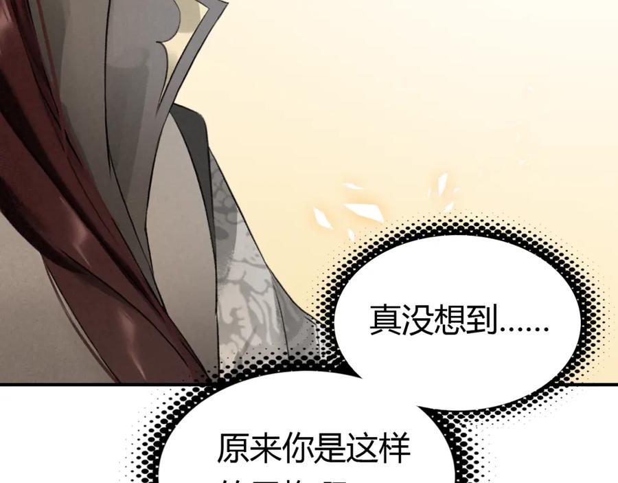 帝师在上 第10话 护徒狂魔 第74页