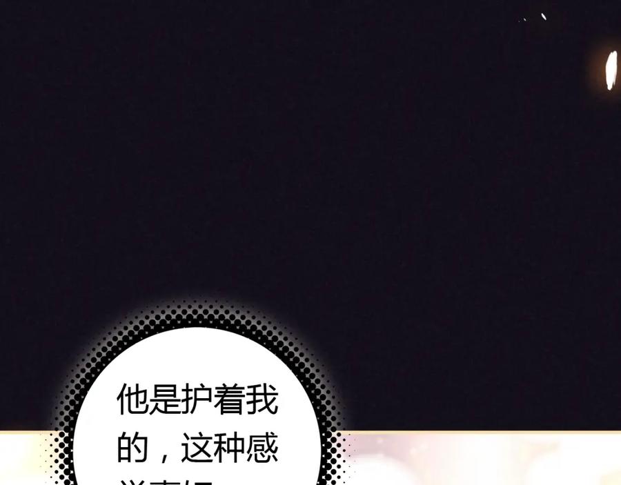 帝师在上 第10话 护徒狂魔 第116页
