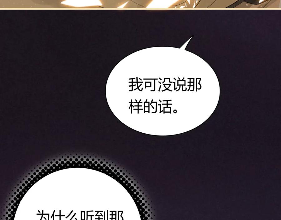 帝师在上 第10话 护徒狂魔 第110页