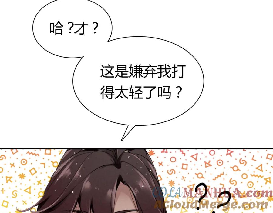 帝师在上 第10话 护徒狂魔 第65页