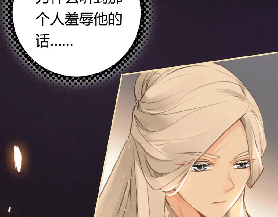 帝师在上 第10话 护徒狂魔 第111页