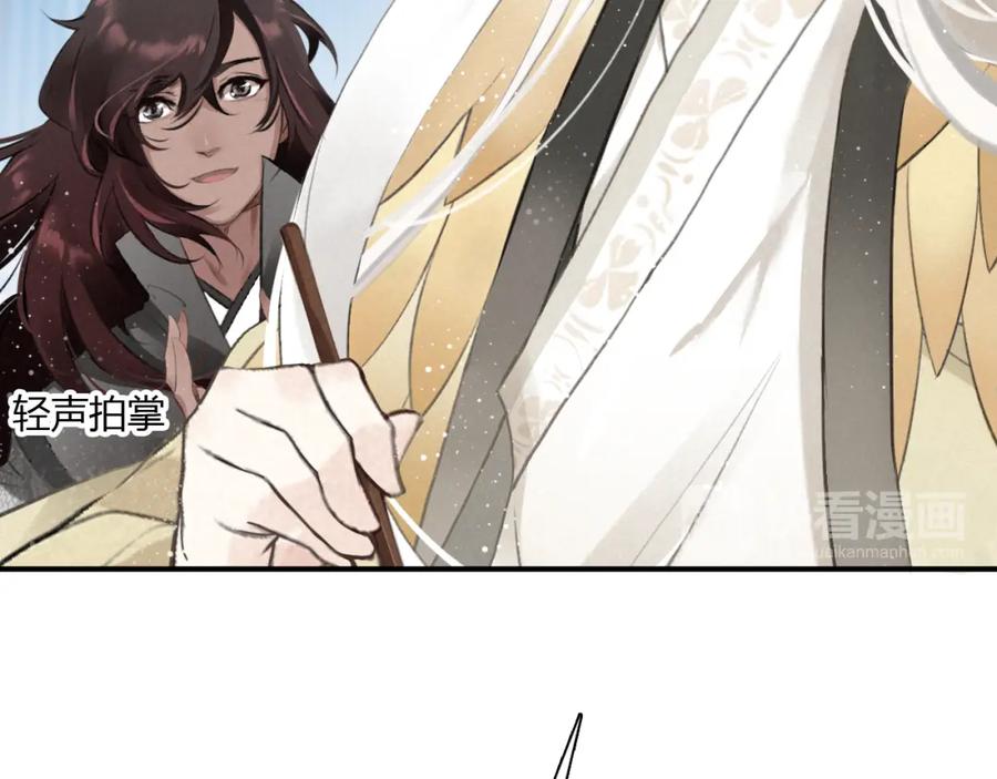 帝师在上 第10话 护徒狂魔 第91页