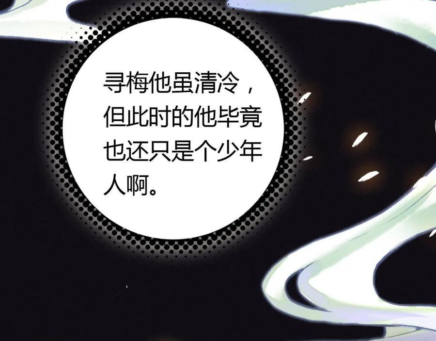 帝师在上 第10话 护徒狂魔 第119页
