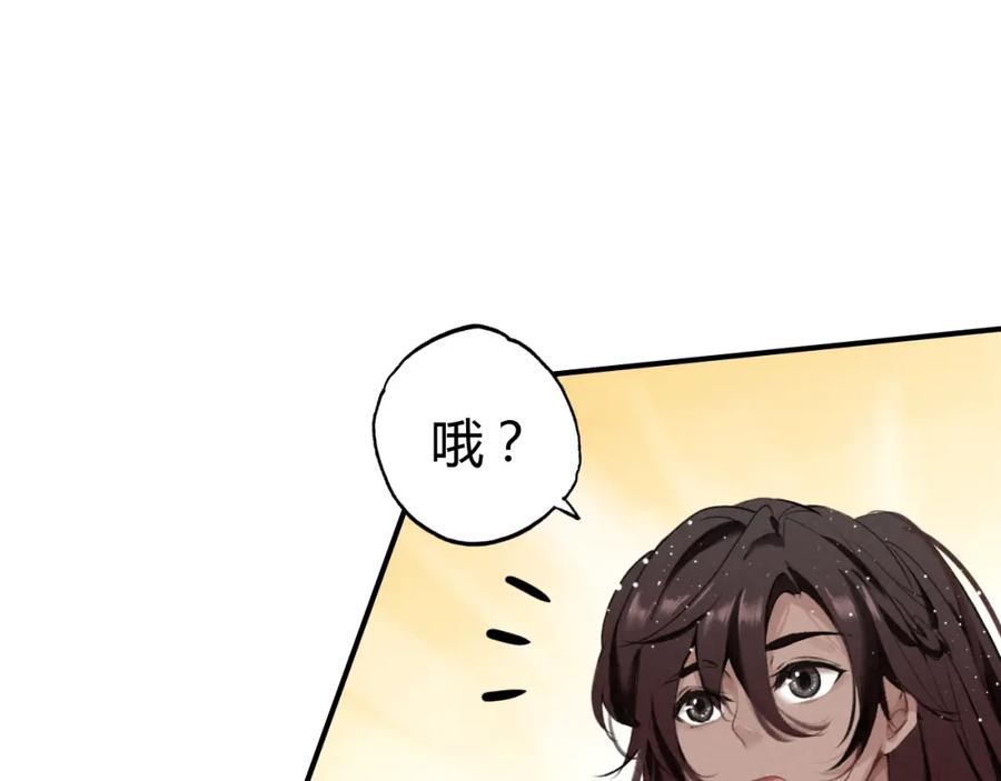 帝师在上 第10话 护徒狂魔 第14页