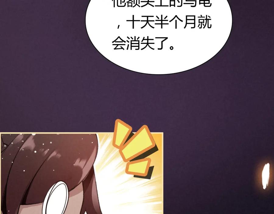 帝师在上 第10话 护徒狂魔 第102页