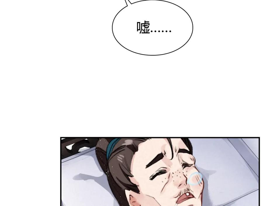 帝师在上 第10话 护徒狂魔 第84页