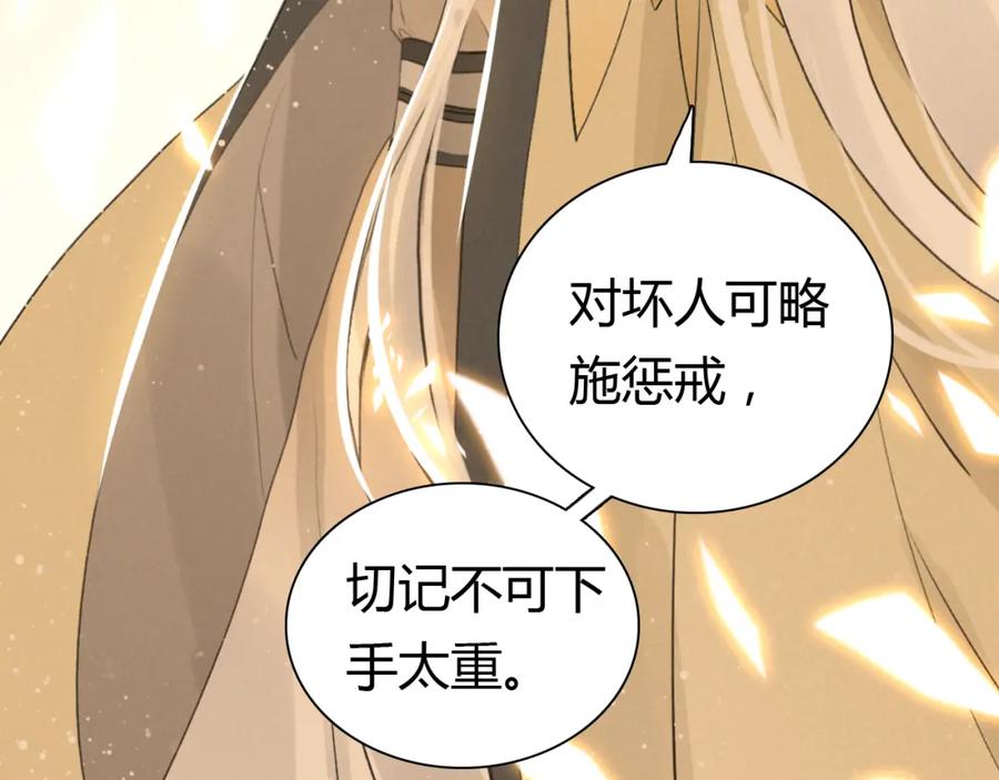 帝师在上 第10话 护徒狂魔 第107页