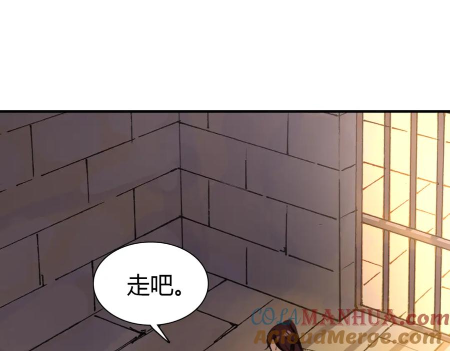 帝师在上 第10话 护徒狂魔 第29页