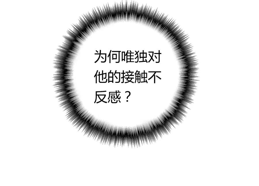 帝师在上 第10话 护徒狂魔 第48页