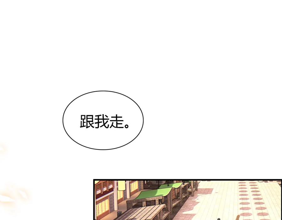 帝师在上 第10话 护徒狂魔 第71页