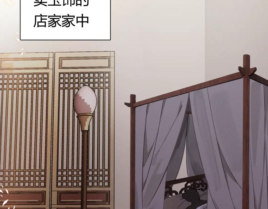 帝师在上 第10话 护徒狂魔 第78页