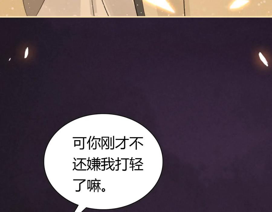 帝师在上 第10话 护徒狂魔 第108页