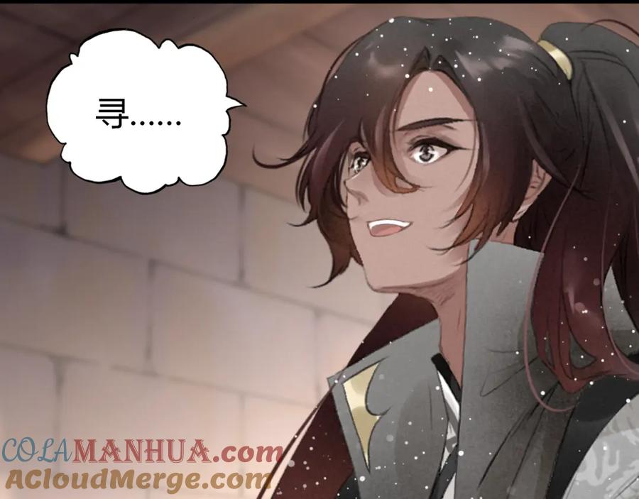 帝师在上 第10话 护徒狂魔 第21页