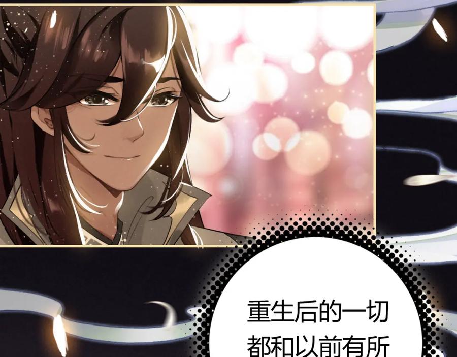 帝师在上 第10话 护徒狂魔 第120页