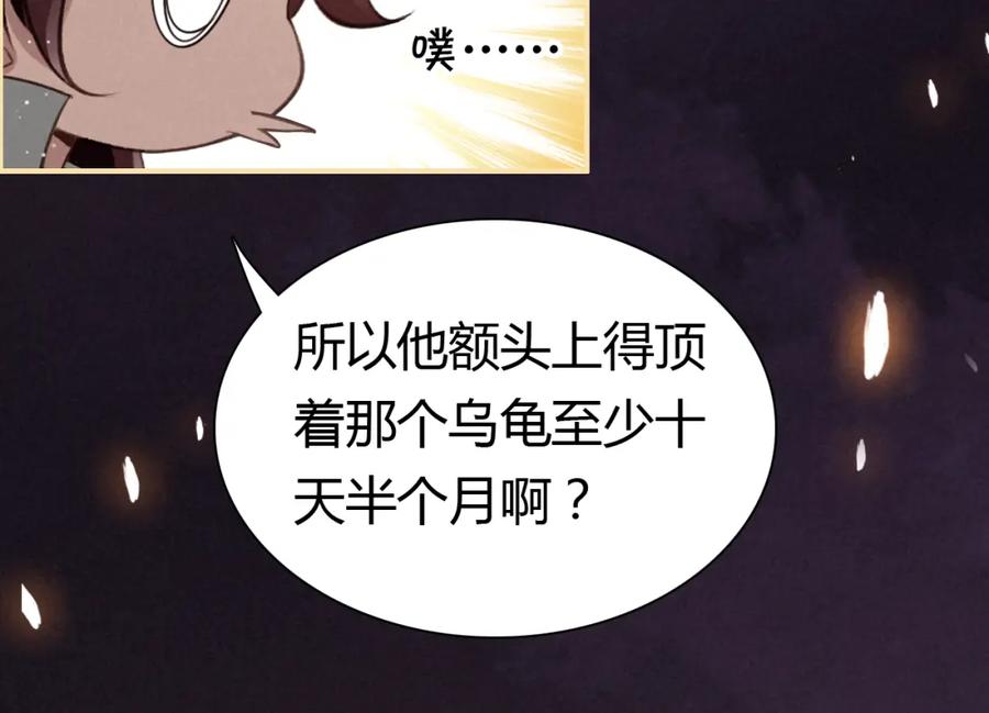 帝师在上 第10话 护徒狂魔 第103页