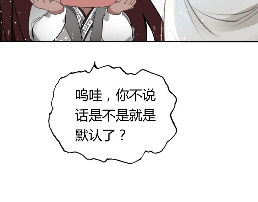 帝师在上 第10话 护徒狂魔 第55页