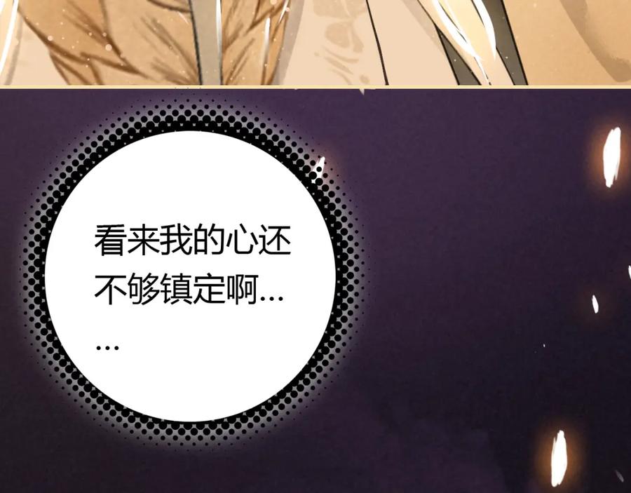 帝师在上 第10话 护徒狂魔 第114页