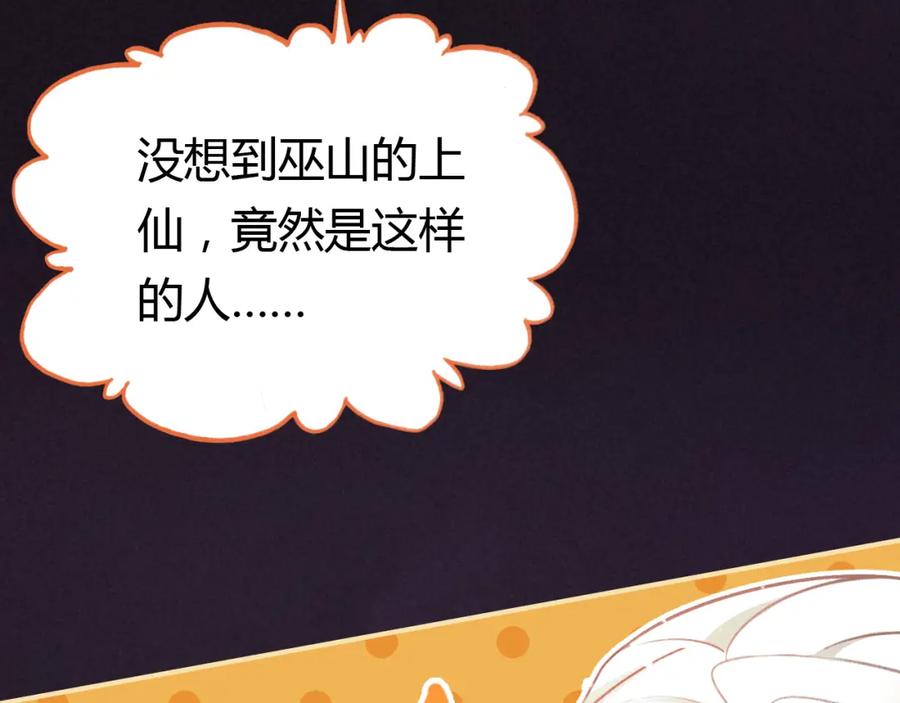 帝师在上 第10话 护徒狂魔 第99页