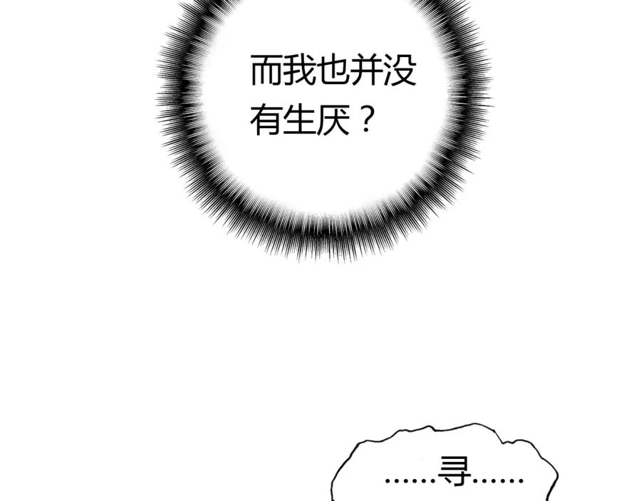 帝师在上 第10话 护徒狂魔 第51页