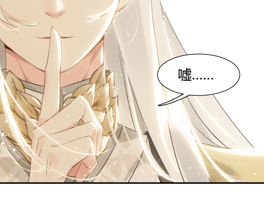 帝师在上 第10话 护徒狂魔 第24页