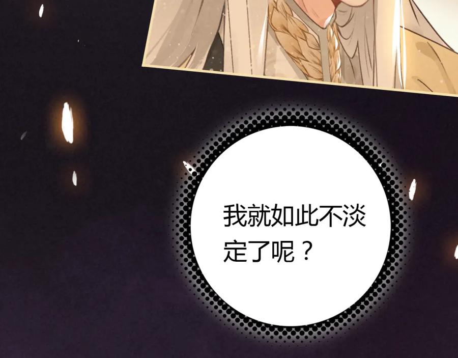 帝师在上 第10话 护徒狂魔 第112页