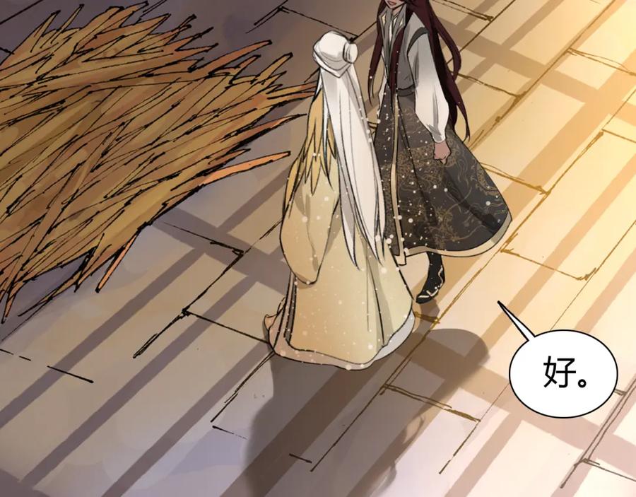 帝师在上 第10话 护徒狂魔 第30页