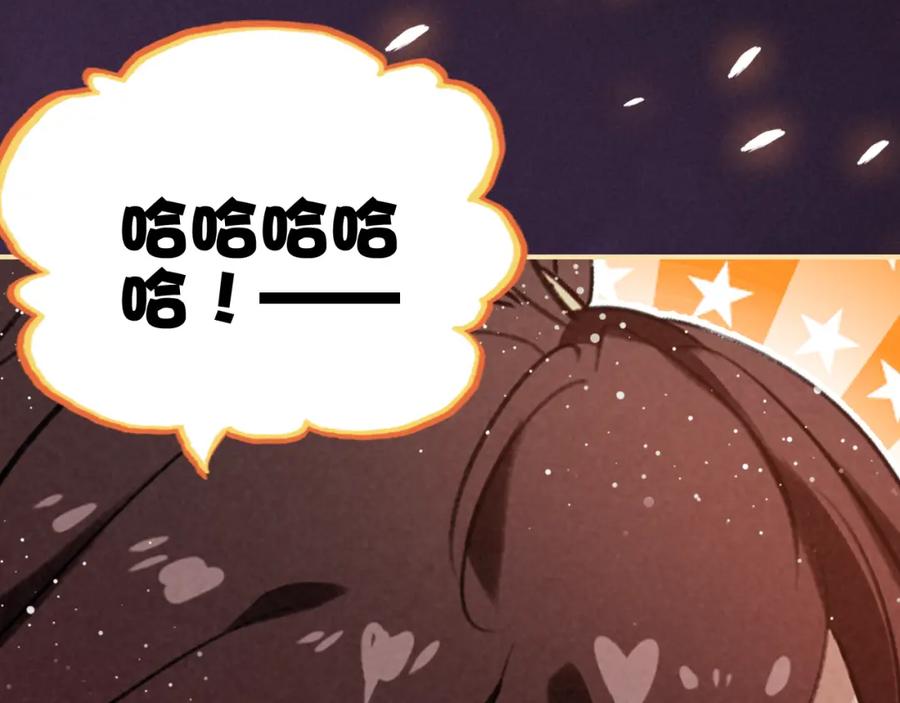 帝师在上 第10话 护徒狂魔 第96页