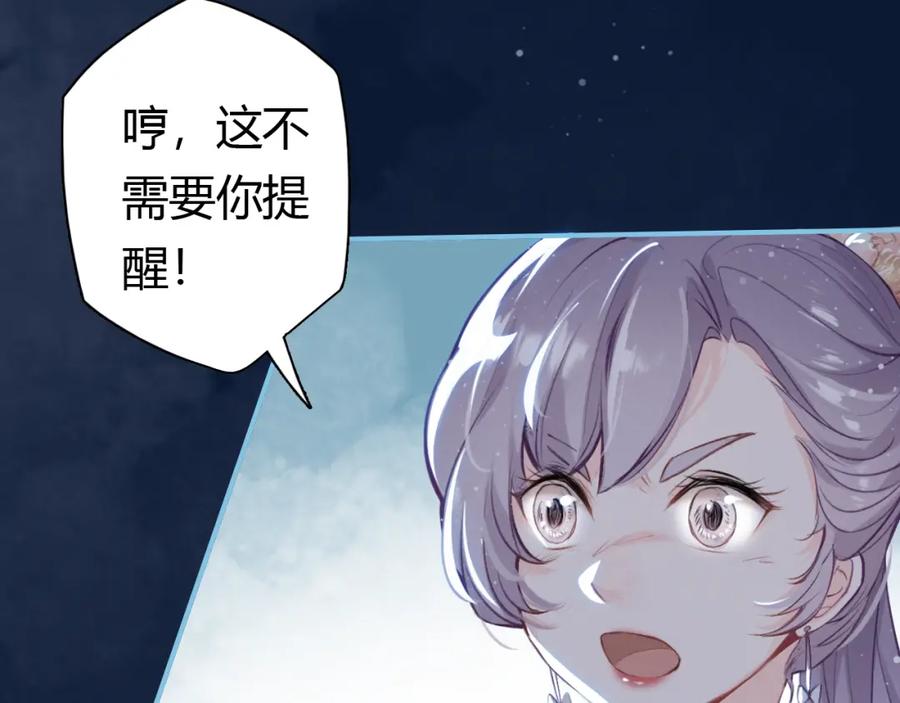 帝师在上 第11话 暗波翻涌 第27页